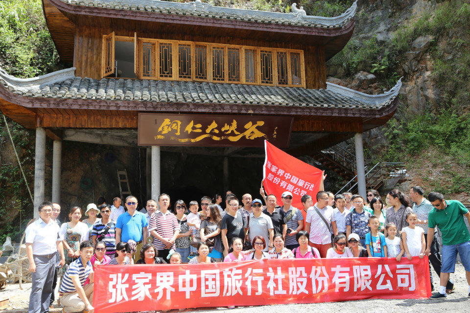 張家界中旅企業(yè)文化