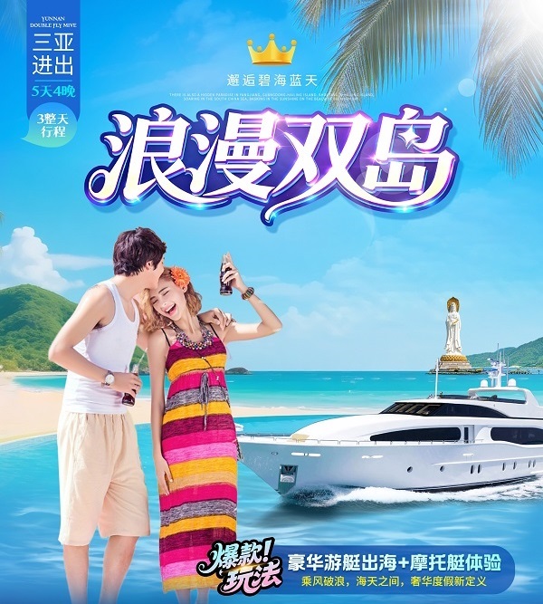 三亞浪漫雙島5天品質(zhì)游