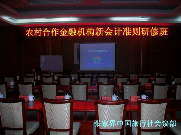 北京農(nóng)村合作金融機(jī)構(gòu)執(zhí)行新會(huì)計(jì)準(zhǔn)則研修班培訓(xùn)會(huì)議