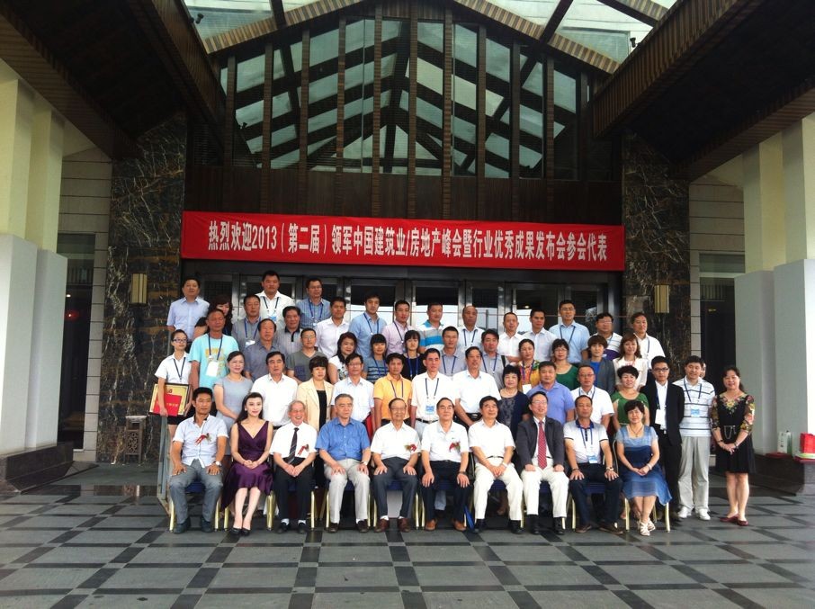 中國房地產/工程建設國際會議