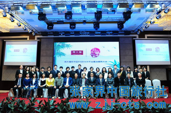 周大福華中區(qū)半年會(huì)暨加盟商大會(huì)