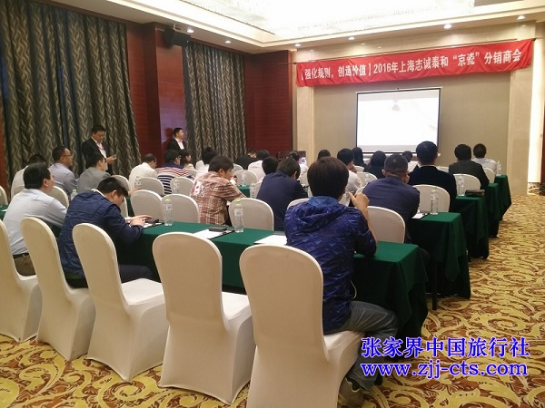 上海志誠泰和“京瓷”分銷商會(huì)議