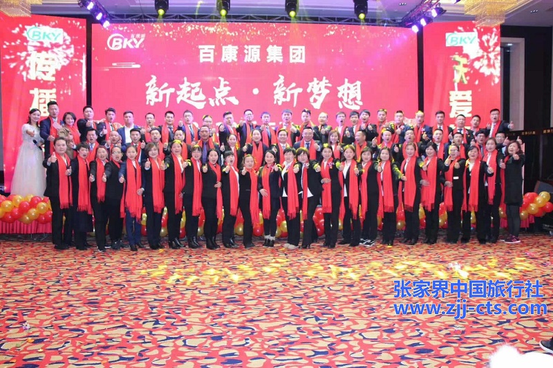廣州百康源集團(tuán)年度總結(jié)會(huì)議暨新年晚會(huì)