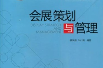 會(huì)議策劃的相關(guān)內(nèi)容